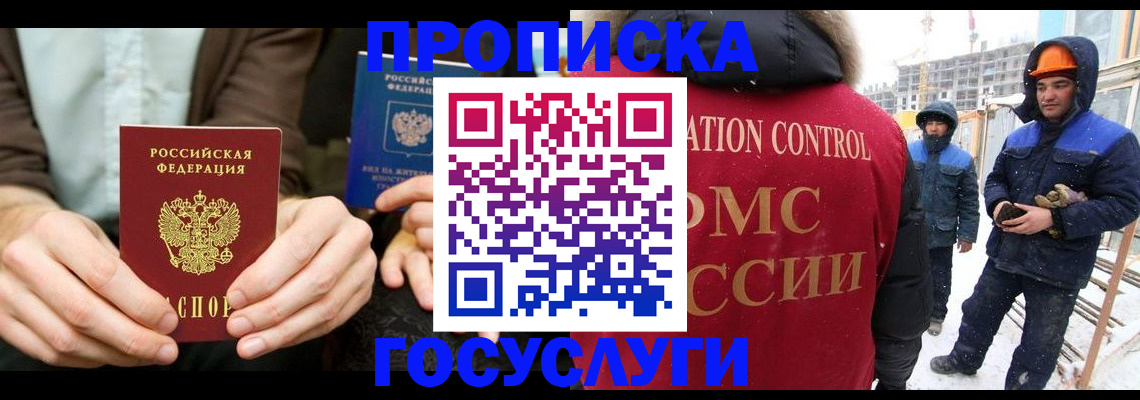 купить прописку в Муроме