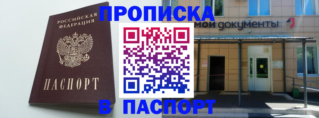временная регистрация купить в Муроме